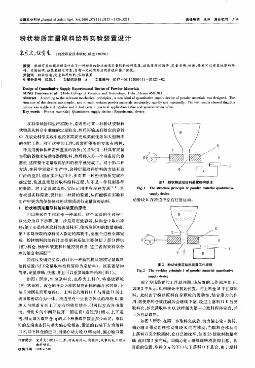 粉状物质定量取料给料实验装置设计