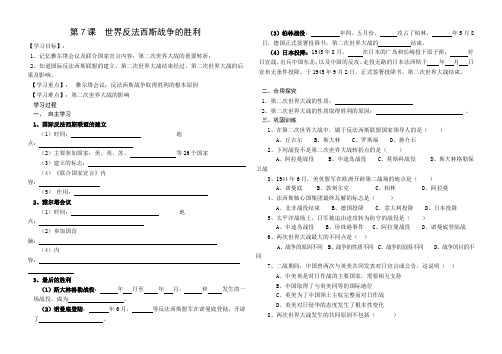 九年级历史导学案--世界反法西斯战争的胜利