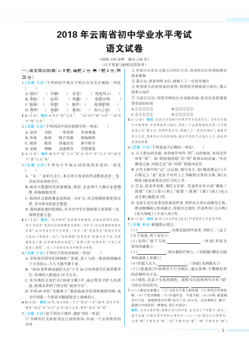 2018年语文中考试题及答案 云南昆明卷