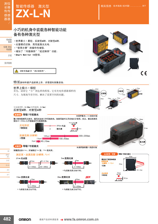 ZX-L-N智能传感器