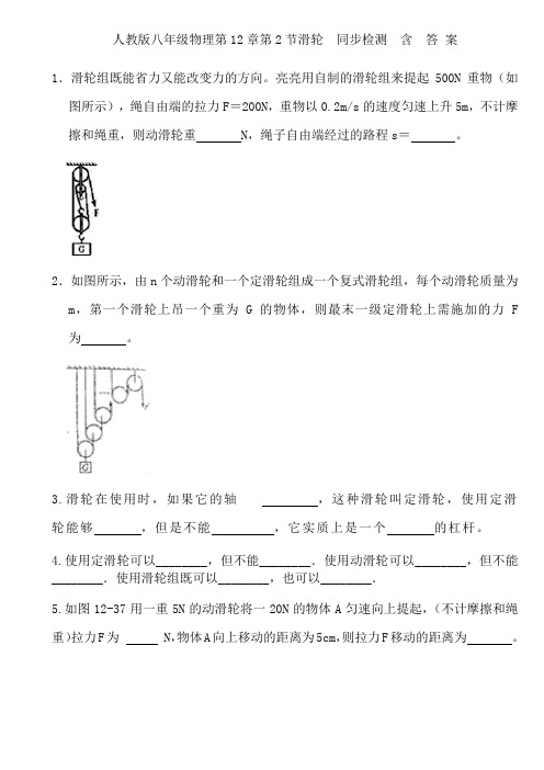 人教版八年级物理第12章第2节滑轮  同步检测  含  答 案