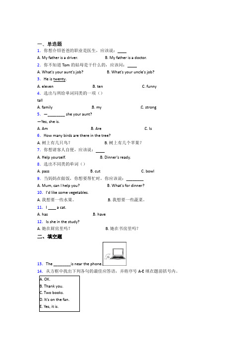 【学生卷】【解析版】南宁市小学英语四年级上册期中基础练习(培优练)