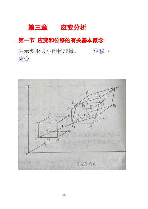 3应变状态分析