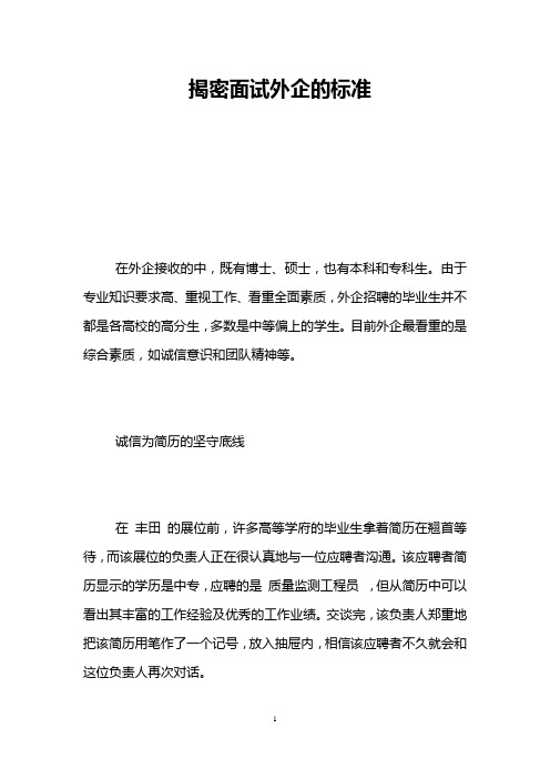 揭密面试外企的标准