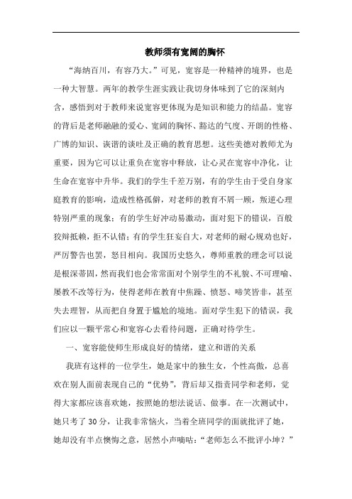 教师须有宽阔胸怀