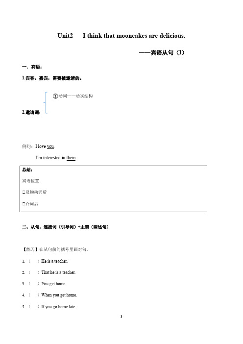 初中英语 人教版新目标九年级全册——单元语法精讲专练 unit2 (word版 含答案)