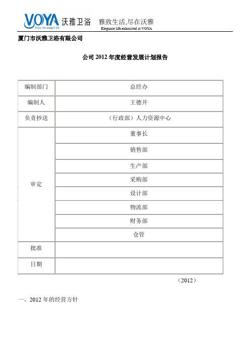 公司2012年发展报告