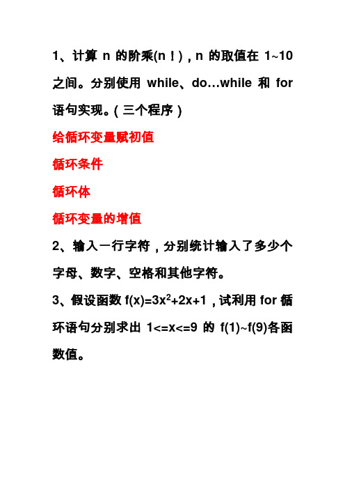 c语言循环结构上机习题