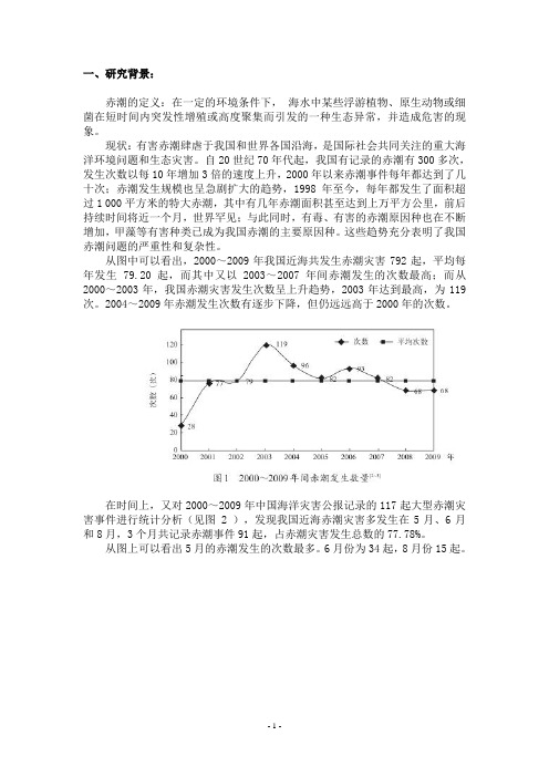 赤潮相关现状分析及防治方法整理