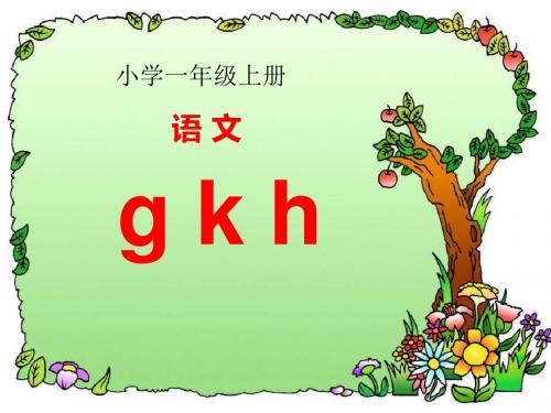 《gkh》PPT课件