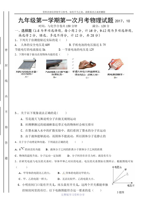 九年级物理10月份月考试题