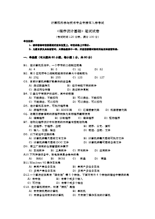 计算机科学与技术专业专接本入学考试题