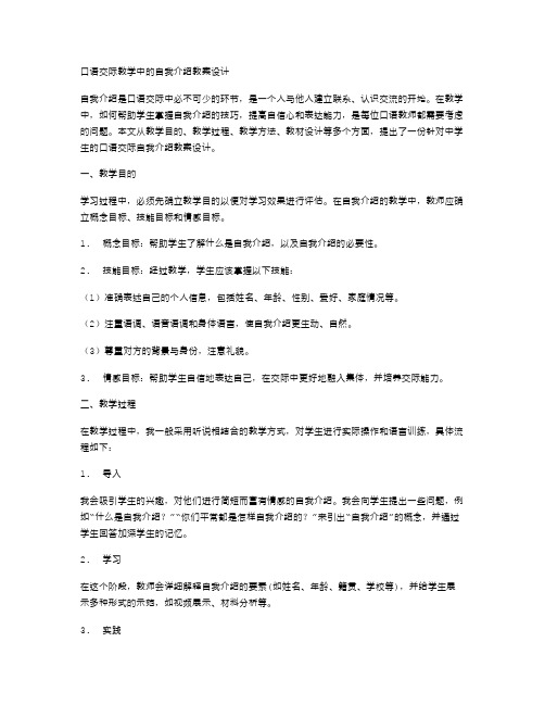 口语交际教学中的自我介绍教案设计