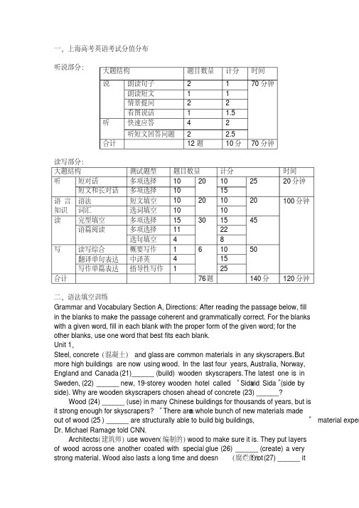 上海新高考英语分值分布及练习