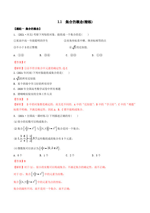 2023版高中数学新同步精讲精炼(必修第一册) 1