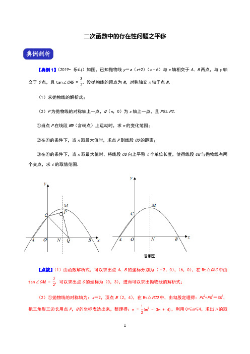 中考压轴题二次函数中的存在性问题之平移