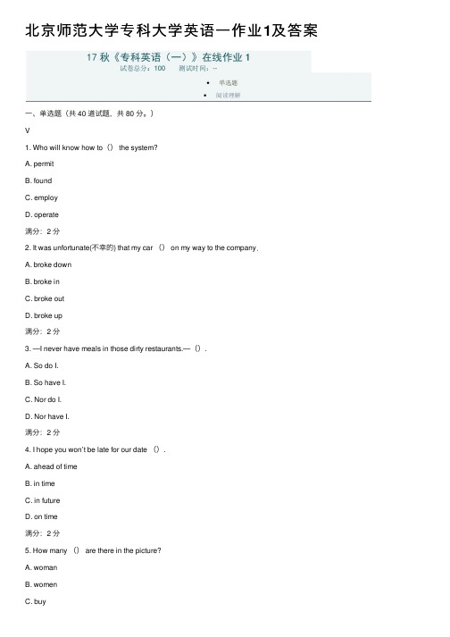 北京师范大学专科大学英语一作业1及答案