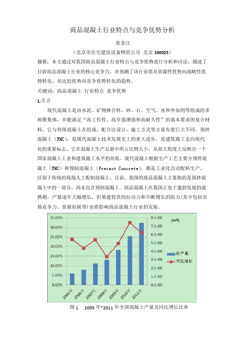 商品混凝土行业特点与竞争优势分析