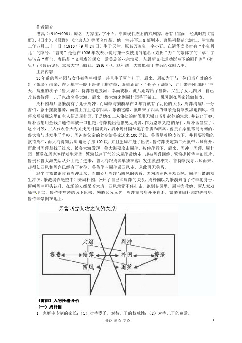 湖北省长阳土家族自治县第一高级中学高二语文《雷雨》备课资料