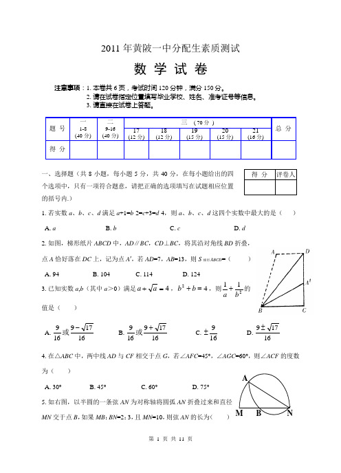 2011年武汉市黄陂区一中数学优录试题及答案