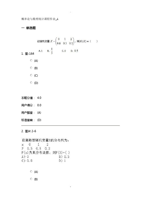概率论与数理统计课程作业a