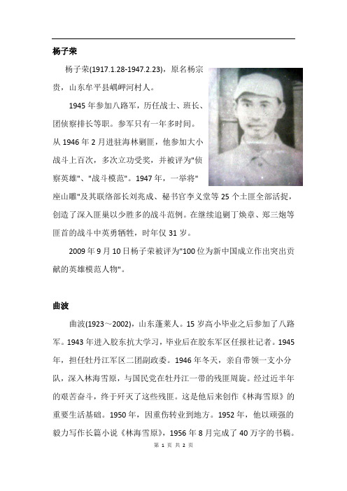 教科版语文五年级上册 13.杨子荣打虎(相关资料)