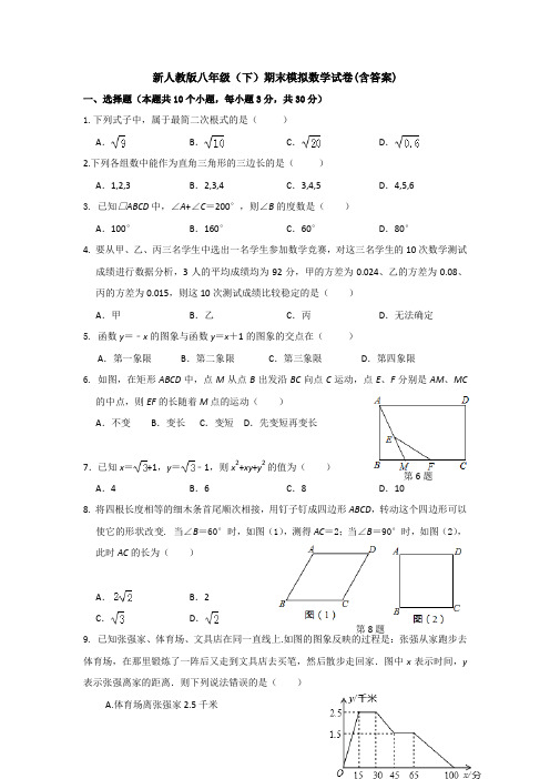 【三套打包】唐山市八年级下学期期末数学试题及答案