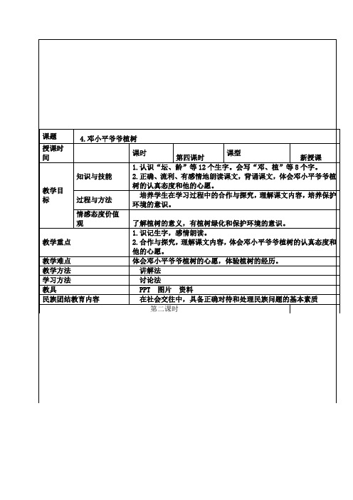 二年级下册语文   第二周教案