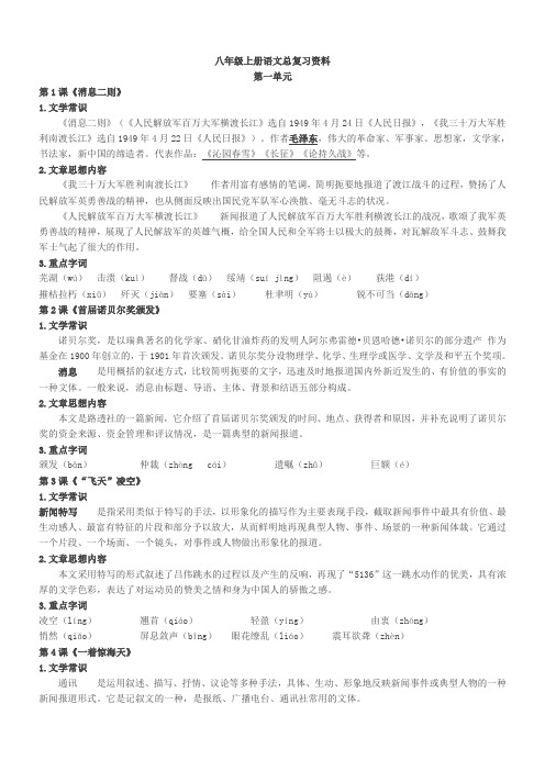 语文八年级上册基础知识整理