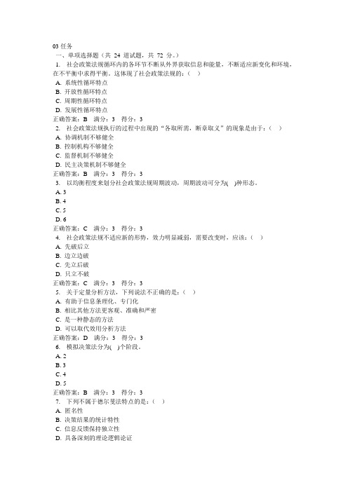 社会工作政策法规03任务的答案