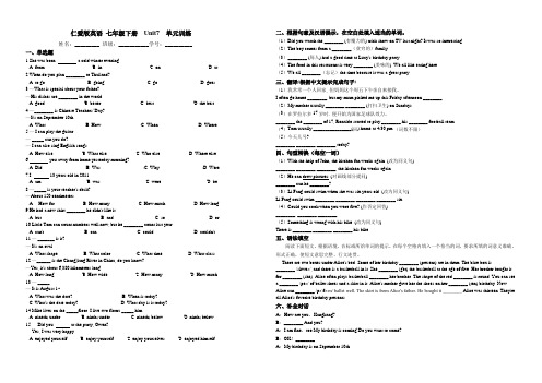 仁爱版英语七年级下册Unit7单元训练(含答案)