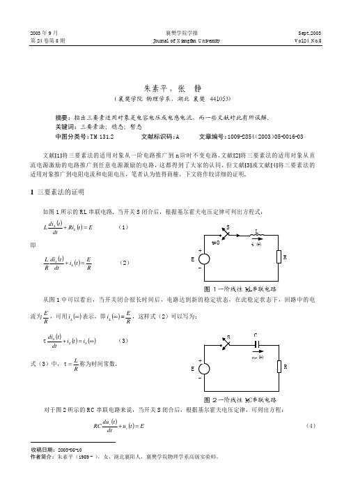 三要素法的适用对象