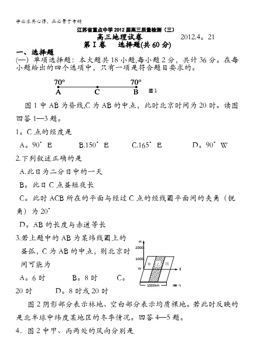 江苏省重点中学2012届高三质量检测(三)地理