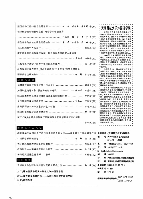 天津科技大学外国语学院