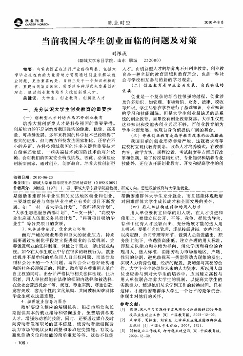 当前我国大学生创业面临的问题及对策