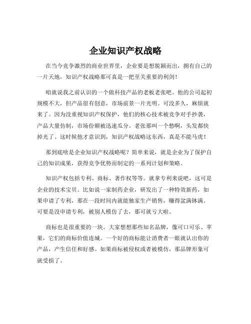 企业知识产权战略