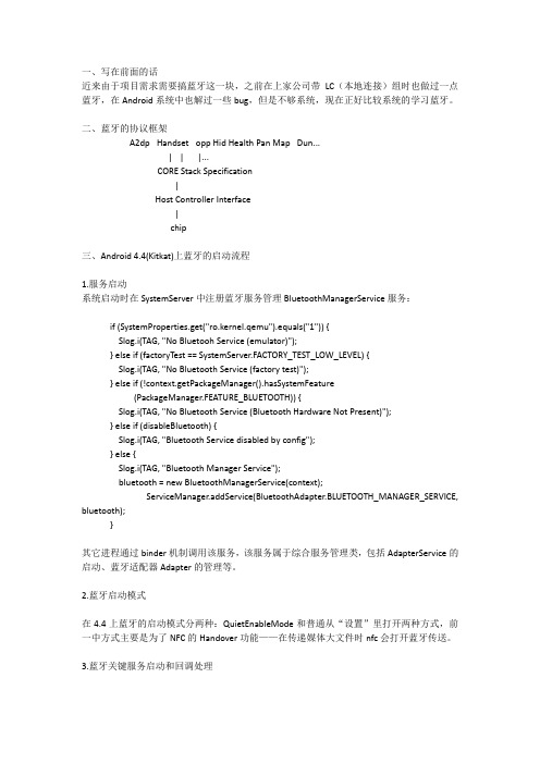 BlueTooth流程