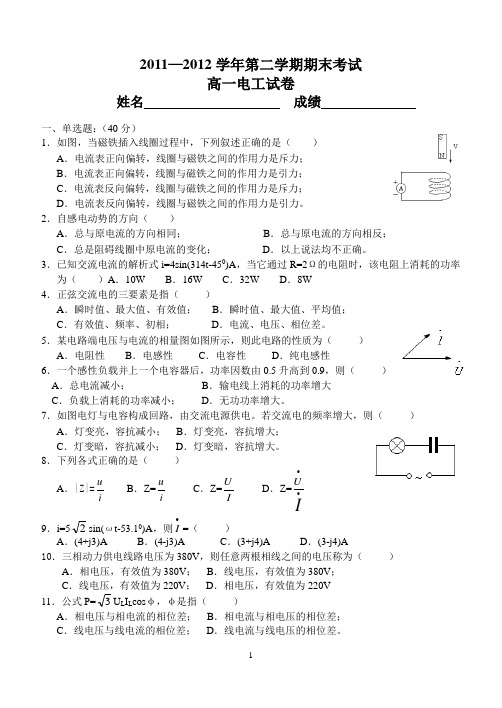 2011—2012第二学期高一期末电工