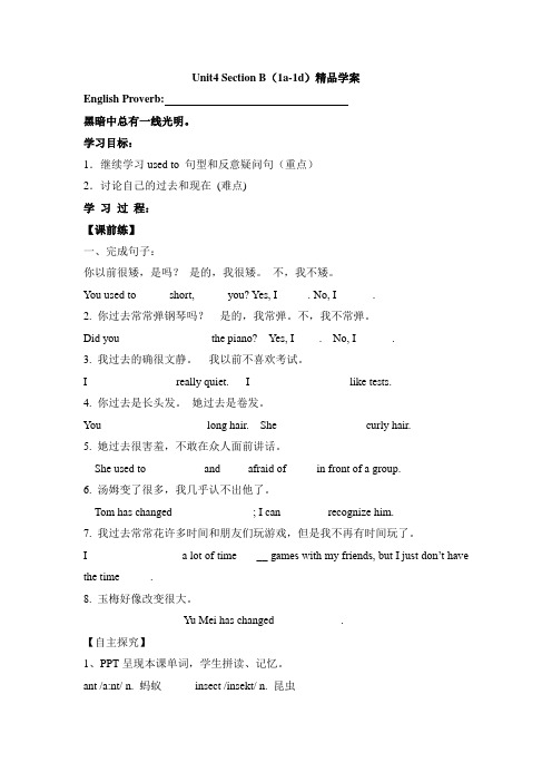 英语人教版九年级全册第四单元section b ()1a-1c