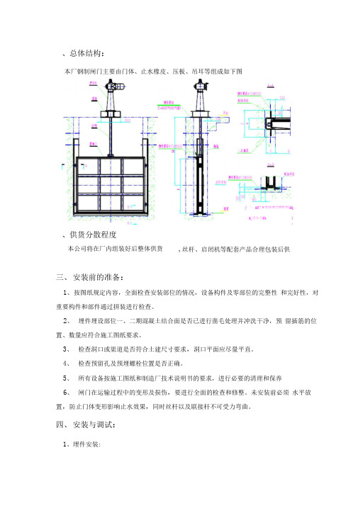 弧形钢闸门