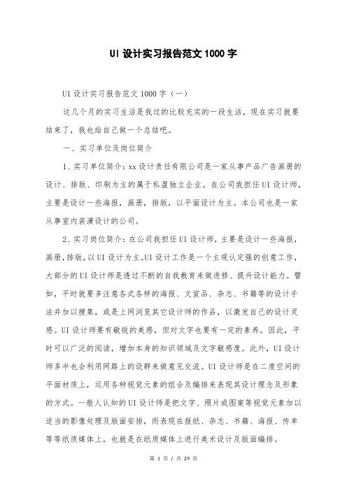 UI设计实习报告范文1000字