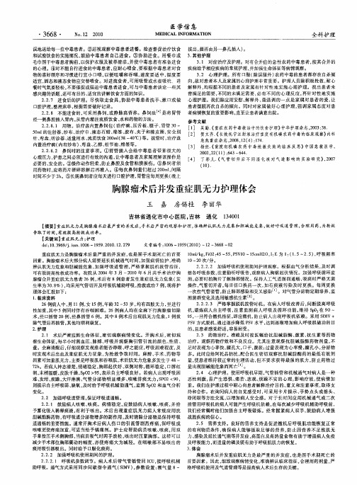 胸腺瘤术后并发重症肌无力护理体会