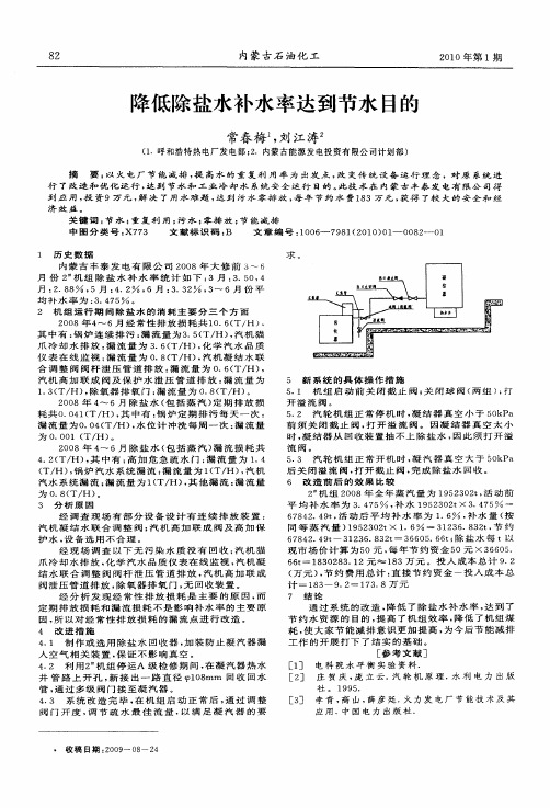 降低除盐水补水率达到节水目的