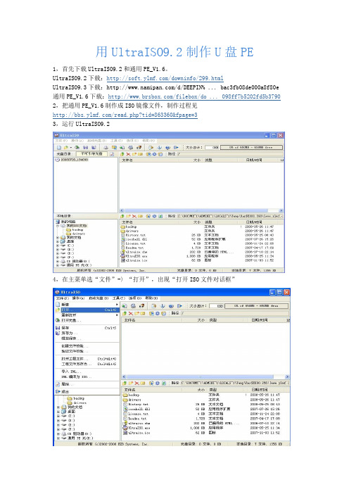 用UltraISO制作U盘PE