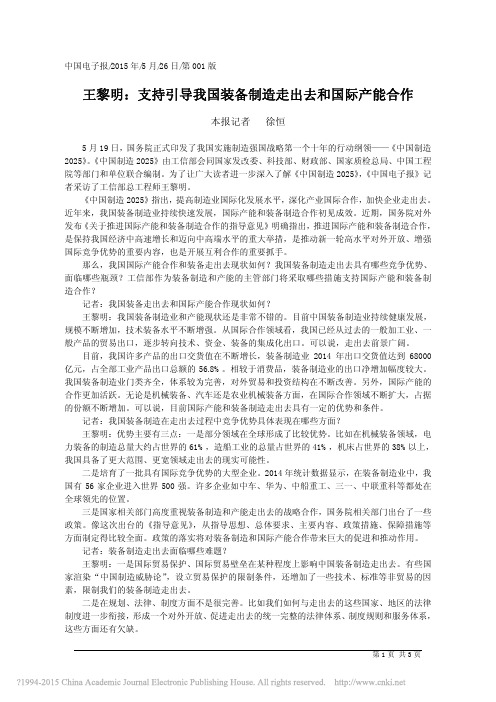 王黎明_支持引导我国装备制造走出去和国际产能合作_徐恒