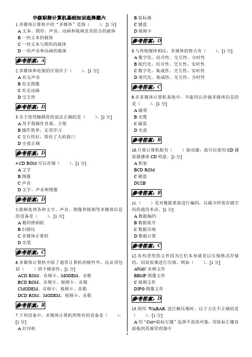 中级职称计算机基础知识选择题六