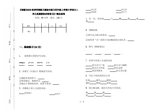 【部编】2019秋季学期练习题综合练习四年级上学期小学语文二单元真题模拟试卷卷(①)-精品套卷