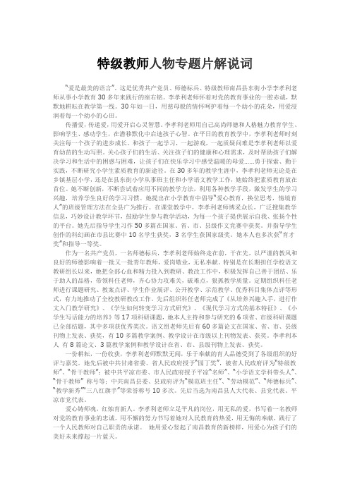 特级教师人物专题片解说词