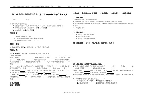 第二章细胞怎样构成生物体  第一节细胞通过分裂产生新细胞