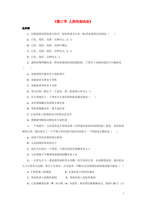 八年级生物下册 第二十二章 第三节 人的性别决定习题2